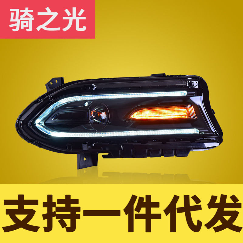 专用于道奇战马大灯总成15-19款改装LED日行灯LED转向透镜氙气灯