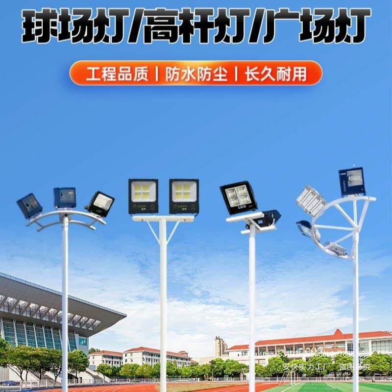 户外高杆灯足球场篮球场灯可升降广场中杆灯6米8米12米led投光灯