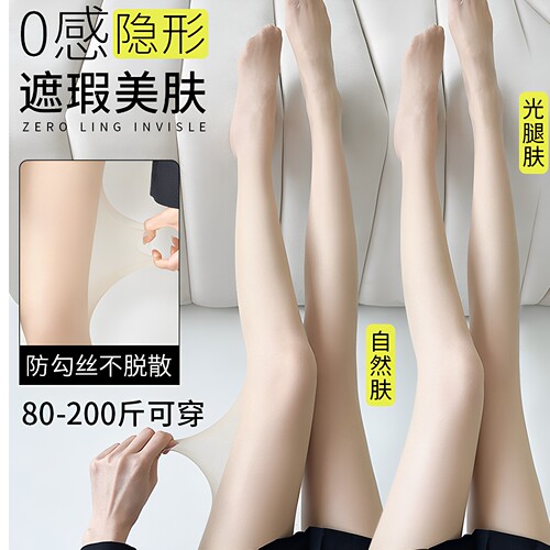 光腿神器超薄丝袜打底袜防勾丝