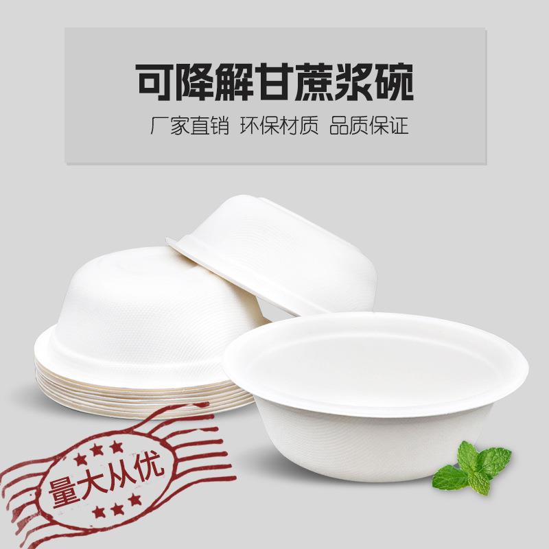 一次性可降解甘蔗浆220ml850ml大容量厨房摆摊门店碗烧烤蘸料餐具