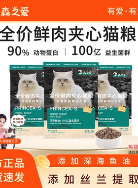 【森之爱】全阶段猫粮成幼猫全价鲜肉夹心猫粮试吃装