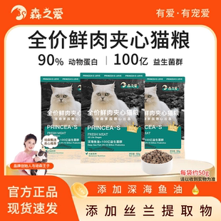 【森之爱】全阶段猫粮成幼猫全价鲜肉夹心猫粮试吃装