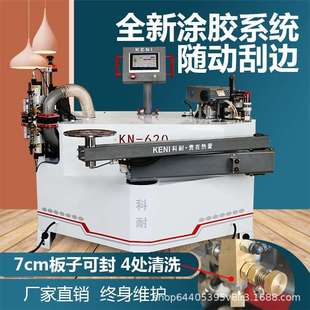 科耐KN 家具封边机修边一体机异形封边机 620曲线封边机学习桌板式
