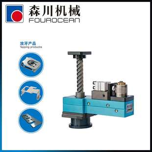 森川攻丝机 螺纹成型设备 螺孔攻丝机 冲压攻牙一体机