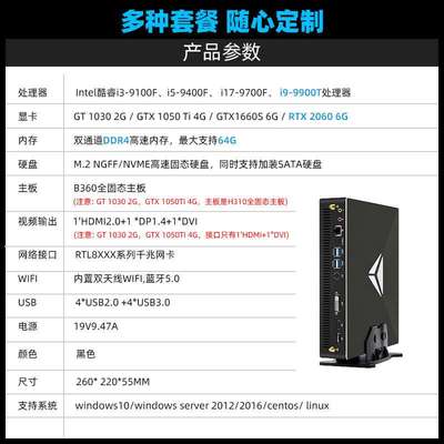酷睿I9RTX1060S独显高配迷你电竞台式游戏组装主机minipc电脑