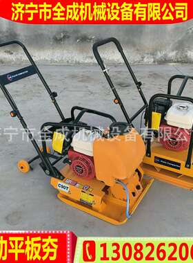 Vibration plate compactor全成汽油振动平板夯柴油震动打夯机