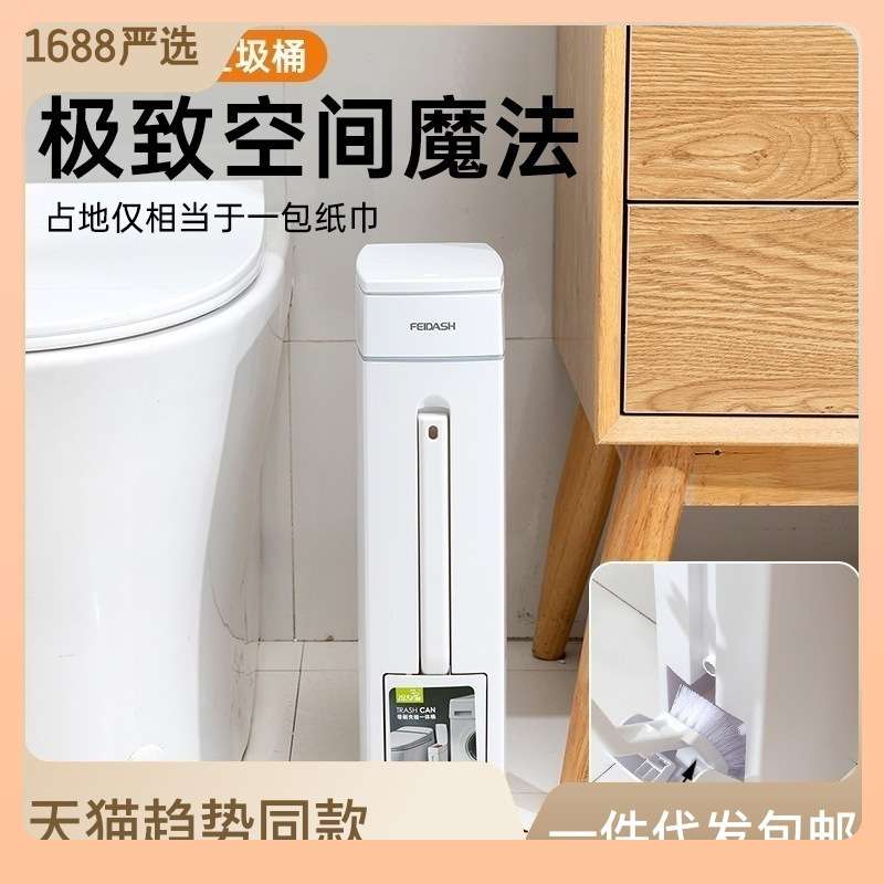 ?创意按压式卫生间带刷垃圾桶纸篓方形夹缝带盖家用厕所垃圾篓
