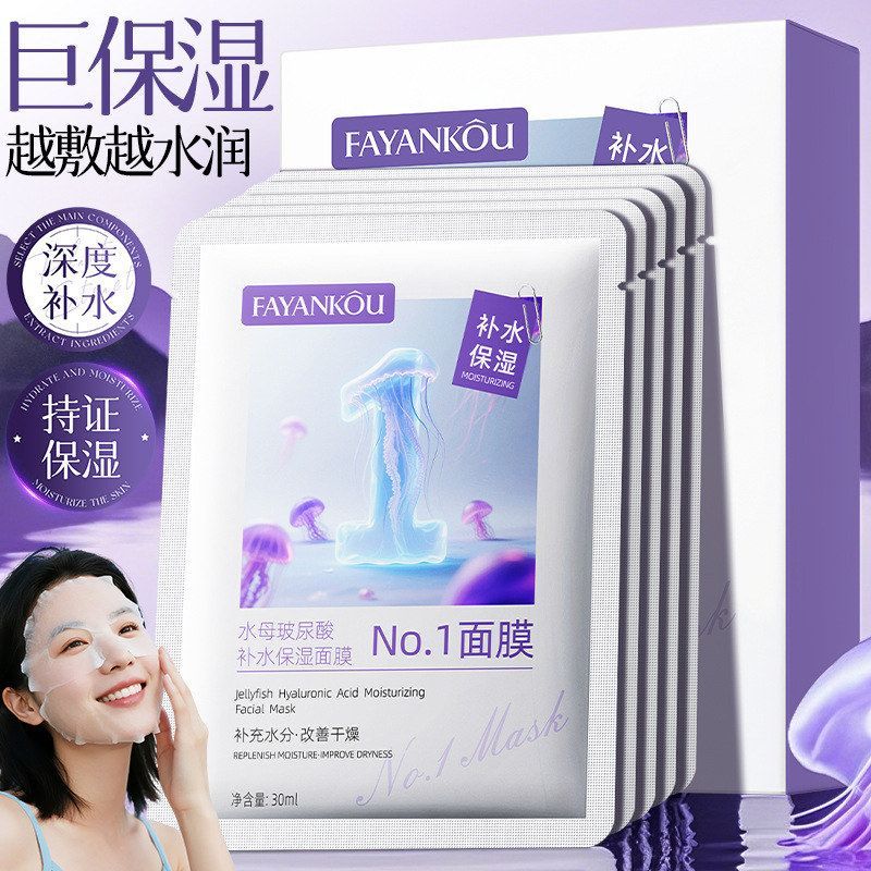 水母贴面膜保湿粗糙面膜补水法颜蔻玻尿酸改善 玻尿酸滋润