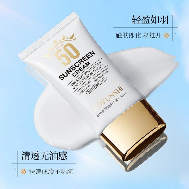 防紫外线油腻韩婵韵诗防晒乳防护+清爽澳SP防晒霜F50+++不隔离PA