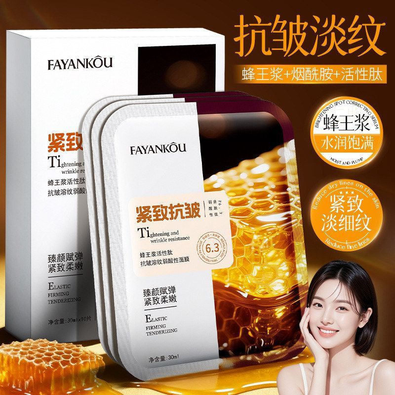 面膜溶纹提靓肽滋润补水活性面膜法颜蔻保湿弱酸性蜂王浆肤色