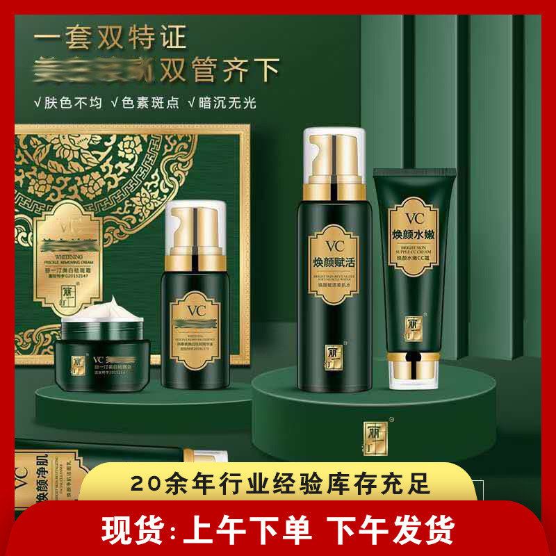 美霜系列vc升级版丽一汀五件套护肤品套装