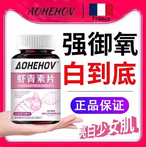 免费试用虾青素仅运费