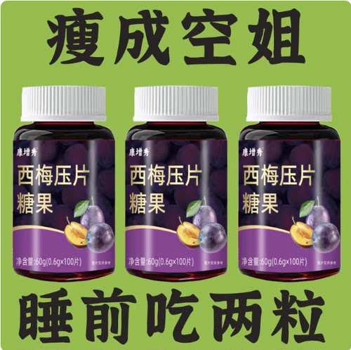 100粒西梅益生菌酵素清脂