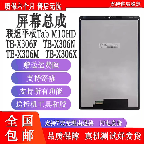 丹奇路联想TabM10HD屏幕总成