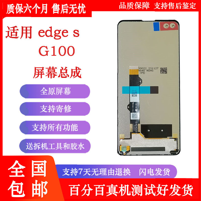 纯原屏幕，品质保证