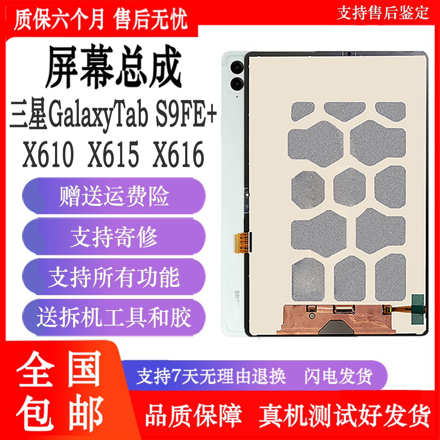 丹奇路适用于三星S9FE Plus屏幕总成SM-X610 X615 X616液晶显示屏S9FE+内外触摸屏