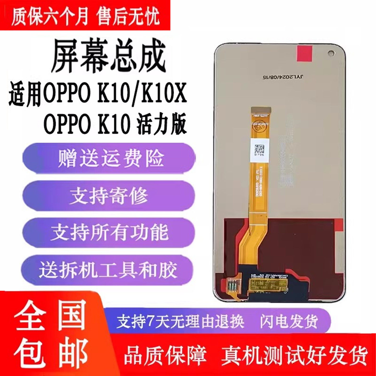 丹奇路OPPOK10/K10X原屏带框
