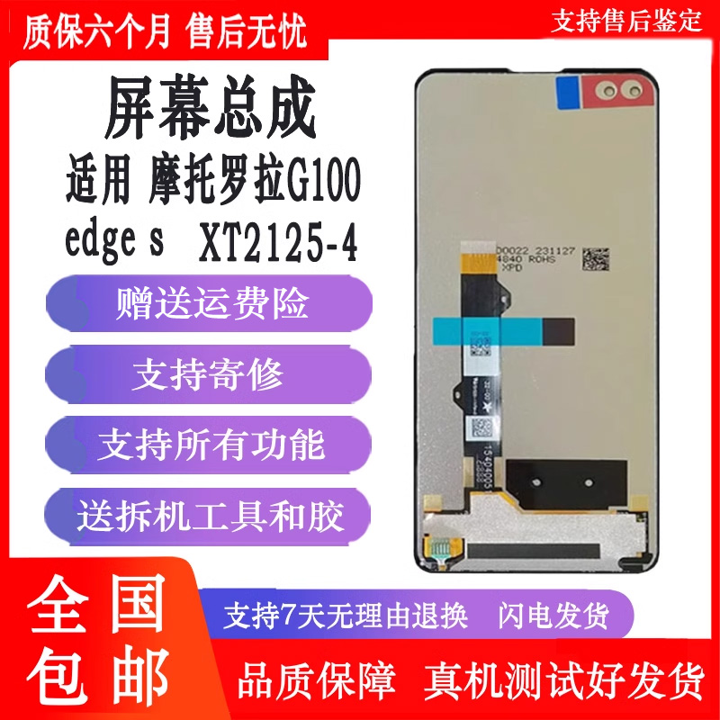 纯原屏幕，品质保证