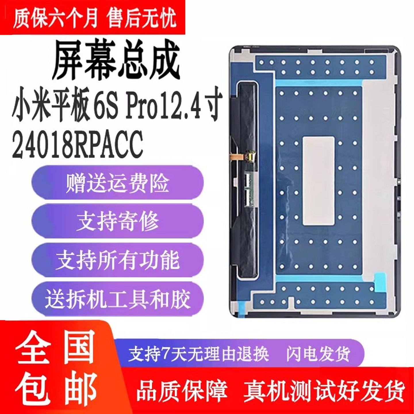 丹奇路适用小米平板 Pad 6S Pro 12.4屏幕总成24018RPACC 触摸显示内外屏