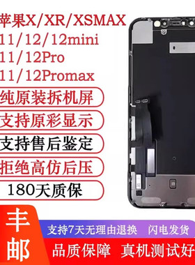 适用苹果X原装拆机iPhoneXR 11屏幕总成12内外显示屏12Pro max纯原触摸液晶屏幕