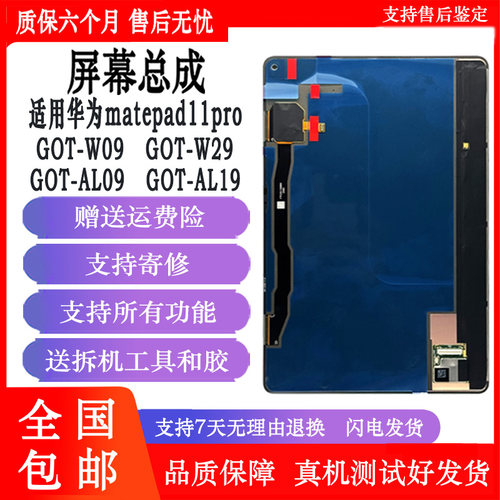 丹奇路MatePadPro11屏幕总成