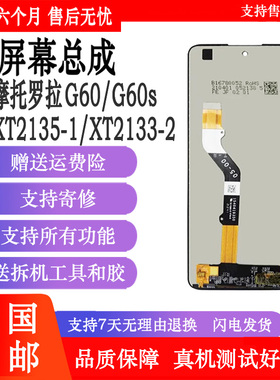 丹奇路适用于摩托罗拉G60 XT2135屏幕总成moto G60S XT2133-2触摸内外显示屏