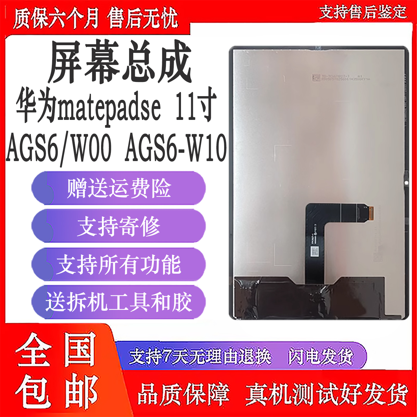 纯元屏幕，品质保证