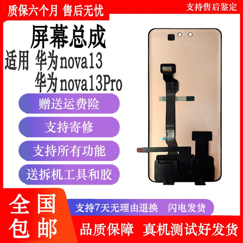 纯原屏幕，品质保证