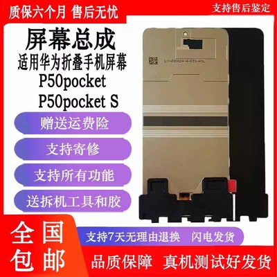 丹奇路适用华为p50pocket/S通用折叠屏幕总成 内外显示屏 液晶屏幕寄修
