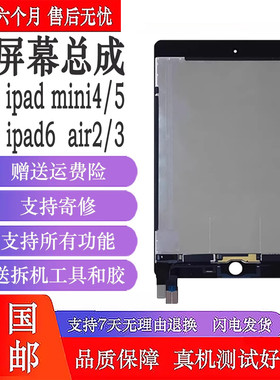 丹奇路适用ipadmini4/5air2屏幕总成a1566显示A1538/A2133ipad6 A2152 air3内外触摸液晶屏