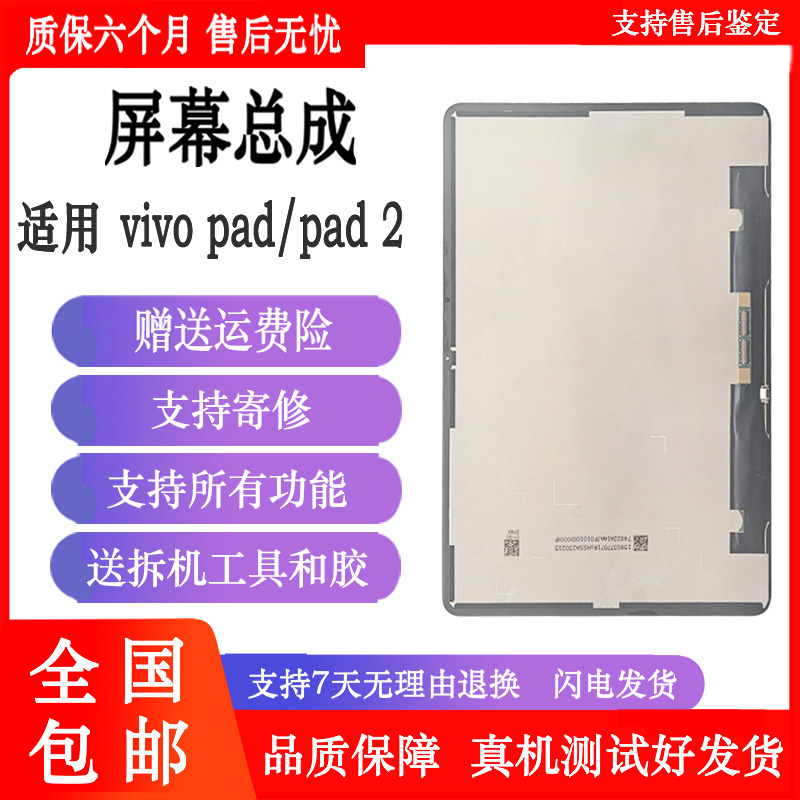 纯原屏幕，品质保证
