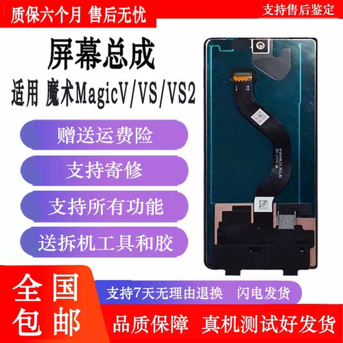 丹奇路荣耀MagicV/VS2屏幕总成