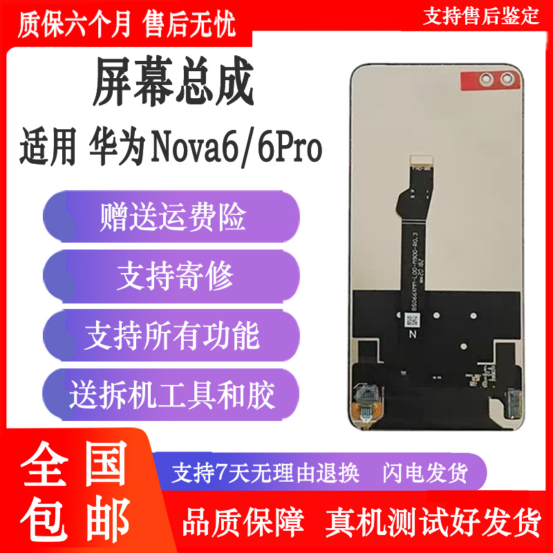 纯原屏幕，品质保证