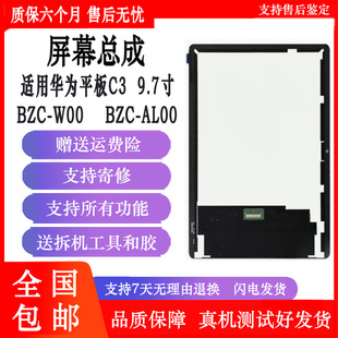 W00 適用華為榮耀平板C3 9.7寸 BZC L00觸摸屏顯示內(nèi)外屏幕總成