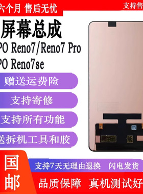 丹奇路适用OPPO Reno7屏幕总成 reno7pro 7se液晶显示触摸内外一体屏幕