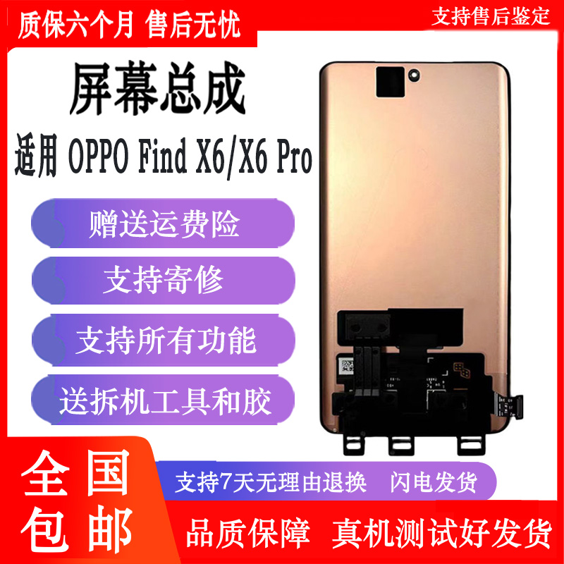 纯原屏幕，品质保证