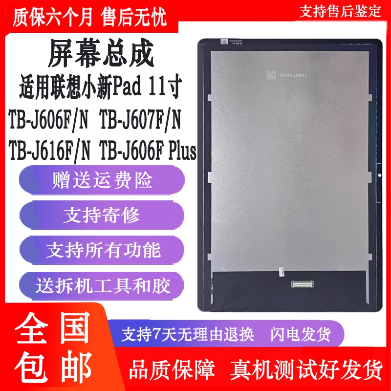 纯原屏幕，品质保证