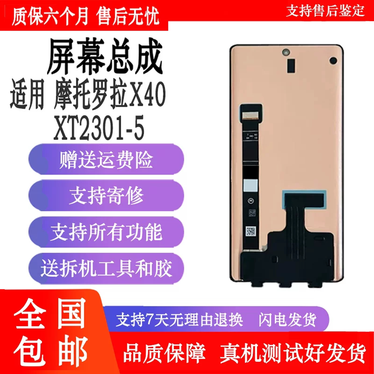 丹奇路适用摩托罗拉X40手机屏幕总成 MOTO XT2301-5显示内外液晶触摸一体屏