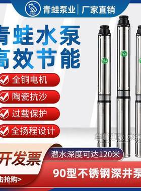 蛙牌水泵Y90锈钢深不泵220V高扬程家用62792抽水青泵多级潜井水泵