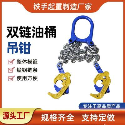 0.6吨油桶吊钳 油桶钳油桶钩 双链油桶起重钳 双链油桶夹具
