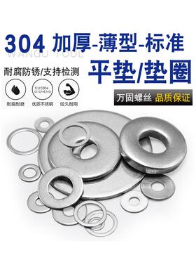 304不锈EXC钢垫片国标介金属小平垫圈加大4M5M6子M8M10MM12M14M16