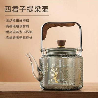EPT安玺四君子煮茶壶新款玻璃捷泡茶壶壶提梁壶耐高温水电炉养生