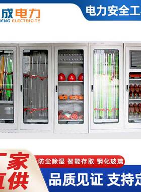 QOF北配电室智能除湿电安全具柜工电厂绝缘全智成能工器具力存放