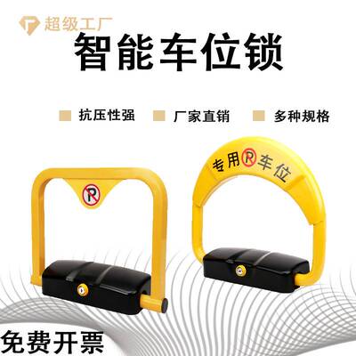 车位锁地锁自动感应加厚防撞智能遥控汽车停车位地桩防占用神器