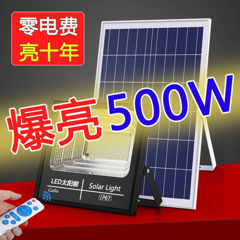 太阳能灯户外庭院灯新农村超亮200大功率室内防水家用照明led路灯
