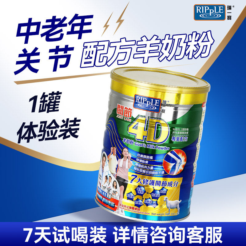 Ripple瑞一宝4d关节奶粉中老年人奶粉高钙营养澳大利亚进口800g