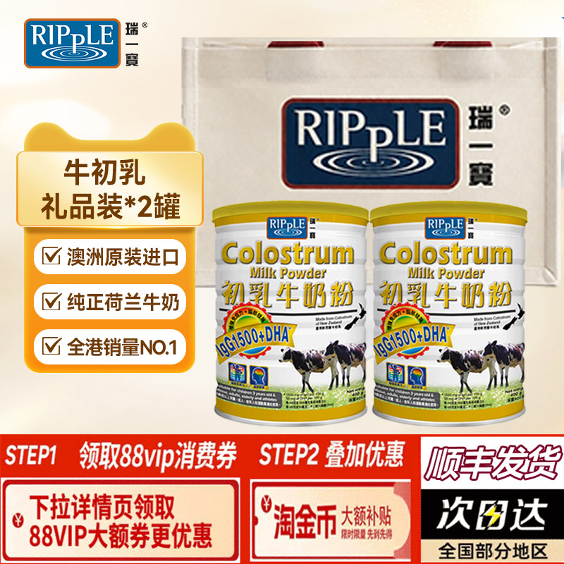 Ripple瑞一宝官方旗舰店香港进口牛初乳奶粉高钙成人奶粉400g