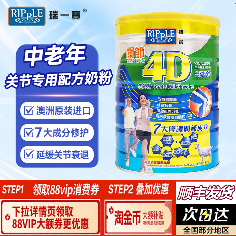 【瑞一宝】4D关节羊奶粉进口中老年高钙营养羊奶粉官方旗舰店800g