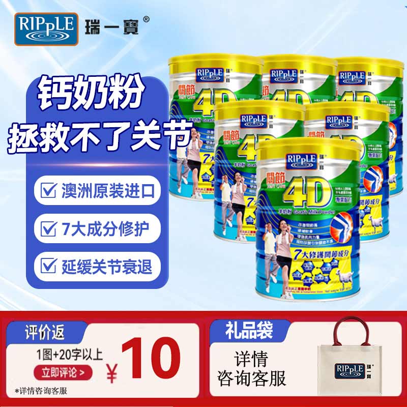 【瑞一宝】整箱装6罐 澳洲进口中老年成人关节高钙羊奶粉800g*6