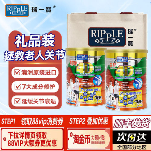 送长辈瑞一宝4d中老年牛奶粉